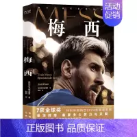 [正版]!梅西传 2022年新书 乔迪蓬蒂著 人物传记 荣耀再现需要多少努力与天赋 先锋出版社 球星 书籍