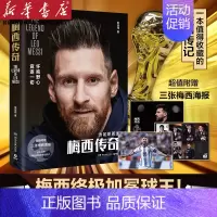 [正版]赠海报3张梅西传奇 张佳玮著 一本值得收藏的梅西传记 21世纪球王的传奇人生 足球体育明星人物传记书籍 博集天卷