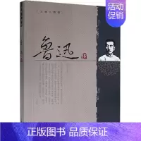 [正版]大师人物馆:鲁迅传许寿裳 传记书籍