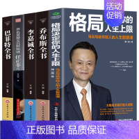 [正版]人物传记书籍全5册马云任正非 李嘉诚 乔布斯 巴菲特 成功励志书籍 商业传奇草根创业企业管理书籍 企业家传记类