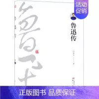 [正版]鲁迅传 许寿裳著 文学中国名人传记名人名言书 名人人物传记自传书籍 图书籍