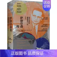 [正版]萨缪尔森传 现代经济学奠基者的一生 一卷 罗杰巴克豪斯著 个人传记财经人物经管励志书籍出版