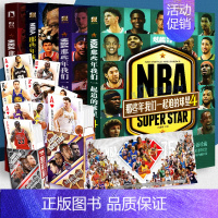 [正版]套装4册赠球星扑克牌NBA那些年我们一起追的球星1+2+3+4 乔丹科比艾弗森詹姆斯库里哈登篮球书人物传记体育球