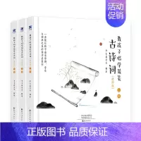 教孩子唱学最美古诗词-进阶版(3册)[非点读版] [正版]小考拉小达人点读书 教孩子唱学美古诗词点读版三册精装中小学唱读