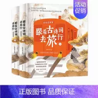 跟着古诗词去旅行 [正版]小考拉小达人点读书 教孩子唱学美古诗词点读版三册精装中小学唱读古诗中国诗词大会3-6-10岁小