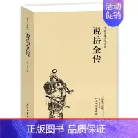 [正版]完整版无删减说岳全传原版原著钱彩 岳飞全传中国古典小说书籍明清小说岳飞传记足本青少版岳飞诗词 北方文艺出版社