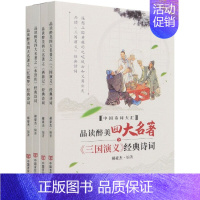 [正版]4册 品读醉美四大名著之经典诗词 水浒传+红楼梦+三国演义+西游记 中国诗词大汇 名著中的古诗词文化鉴赏书籍