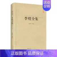 [正版]李煜全集(汇校汇注汇评)中国古典诗词校注评丛书 精装典藏版