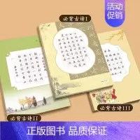小学古诗(3本60张) [正版]邹慕白中国风硬笔书法练习用纸作品纸16开比赛纸田字格小学生练字本七言五言必背古诗词练