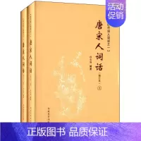 [正版]唐宋人词话增订本 孙 编著 著作 中国古诗词文学 书店图书籍 南开大学出版社