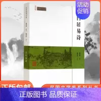 [正版]白居易诗集 中国古诗词鉴赏 中国古典文学著作诗词诗书籍诗歌文集 崇文书局 国学经典