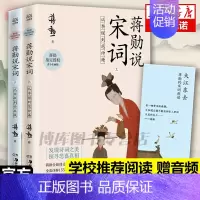 [正版] 蒋勋说宋词上下共2从李煜到范仲淹从苏轼到辛弃疾蒋勋 青少名画版 唐宋诗词文学中国古诗词鉴赏书籍书籍