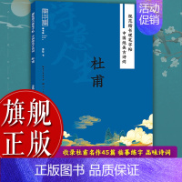 孟浩然 [正版]旗舰规范楷书硬笔字帖:诗意人生(杜甫) 中国绝美古诗词 成人学生钢笔书法字帖技法楷书练字帖书法基础练习字