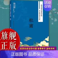 苏轼 [正版]旗舰规范楷书硬笔字帖:诗意人生(杜甫) 中国绝美古诗词 成人学生钢笔书法字帖技法楷书练字帖书法基础练习字帖