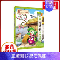 [正版]植物大战僵尸(2中国古诗词大会漫画4) 笑江南/编绘 著 自由组合套装少儿 书店图书籍 中国少年儿童出版社