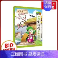 [正版]植物大战僵尸(2中国古诗词大会漫画4) 笑江南/编绘 著 自由组合套装少儿 书店图书籍 中国少年儿童出版社