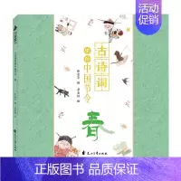 [正版]古诗词里的中国节令(春)