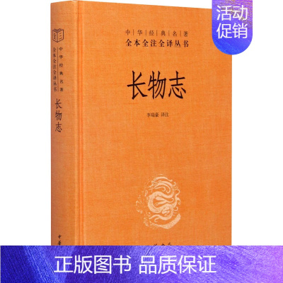 [正版]长物志 李瑞豪 译 中国古典小说、诗词 文学 中华书局 图书