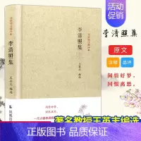 [正版]李清照集/名家精注精评本/编者王英志 王英志 著 著 中国古典小说、诗词 文学 凤凰出版社 图书