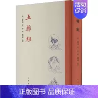 [正版]五杂组 [明]谢肇淛,韩梅,韩锡铎 中国古典小说、诗词 文学 中华书局 图书