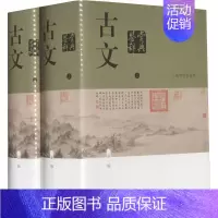 [正版]古文鉴赏辞典 新1版(全2册) 上海辞书出版社 陈振鹏,章培恒 编 中国古典小说、诗词