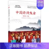 [正版] 中国诗词大会 第4季(下册) 北京联合出版公司 《中国诗词大会》栏目组 著 中国古诗词