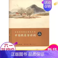 [正版]田英章田雪松硬笔字帖 中国绝美古诗词山 中小学生书法练习初学入门 无蒙纸临摹纸释义对应减黑描临字体 湖北美术出版