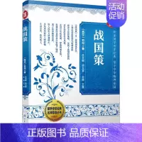 [正版]战国策 [西汉]刘向 著 胡大雷 编 中国古典小说、诗词 文学 漓江出版社 图书