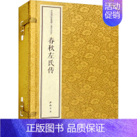 [正版]春秋左氏传 线装大字本(全2册) [春秋]左丘明 著 王光波 译 中国古典小说、诗词 文学 中国书店出版社 图书