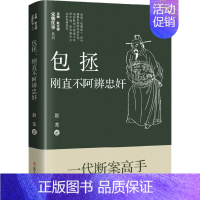 [正版]包拯 刚直不阿辨忠奸 赵龙 著 耿元骊 编 中国古典小说、诗词 文学 辽宁人民出版社 图书