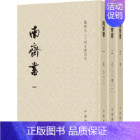 [正版]南齐书(3册) [梁]萧子显 撰 著 中国古典小说、诗词 文学 中华书局 图书