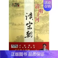 [正版]清明上河读宋朝 苏升乾 著 中国古诗词文学 书店图书籍 商务印书馆