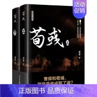 [正版]荀彧(全2册) 唐佳新 中国古典小说、诗词 文学 辽宁人民出版社