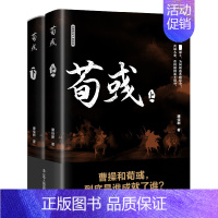 [正版]荀彧(全2册) 唐佳新 著 中国古典小说、诗词 文学 辽宁人民出版社 图书