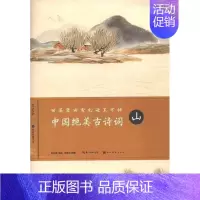 [正版]田英章田雪松硬笔字帖 中国绝美古诗词山 中小学生书法练习初学入门 无蒙纸临摹纸释义对应减黑描临字体 湖北美术出版