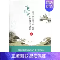 [正版]书店 田英章田雪松硬笔字帖 中国 古诗词 旅 儿童学生青少年成人铅笔钢笔字体笔画偏旁部首练习描摹字帖写好字图书籍