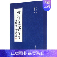 [正版]范曾七绝诗百首 范曾 著;田蕴章 书 著 中国古典小说、诗词 文学 天津大学出版社 图书