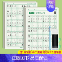 四年级下册 送练字笔 [正版]一年级二年级三年级语文同步练字帖上下册人教版小学生硬笔书法练字本楷书笔画笔顺儿童铅笔描红练