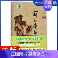 [正版]薛仁贵征东 编者:(清)如莲居士 著作 中国古典小说、诗词 文学 华夏出版社 图书