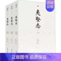 [正版]夷坚志(全3册) [宋]洪迈 著 张万钧 编 中国古典小说、诗词 文学 团结出版社 图书