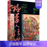 [正版]三言二拍精选集 [明]冯梦龙,[明]凌濛初 著 中国古典小说、诗词 文学 民主与建设出版社 图书