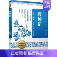 [正版]搜神记 音视频普及版 [东晋]干宝 著 胡大雷 编 中国古典小说、诗词 文学 漓江出版社 图书