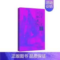 [正版]全手绘《拾遗记》 曹胜高 编 周志颖注译 译 中国古典小说、诗词 文学 陕西人民出版社 图书