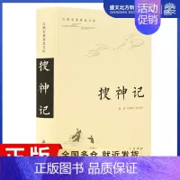 [正版]搜神记(精)/古典名著普及文库 张觉肖家邦导读注译 著 中国古典小说、诗词 文学 岳麓书社 图书