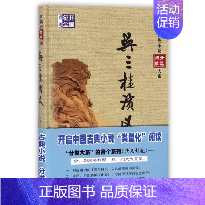 [正版]吴三桂演义 编者:(清)不提撰人 著作 中国古典小说、诗词 文学 华夏出版社有限公司 图书