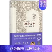 [正版]聊斋志异 (清)蒲松龄 著;郭英德 丛书主编 著作 中国古典小说、诗词 文学 岳麓书社 图书
