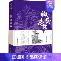 [正版]聊斋志异 孔学堂书局 [清]蒲松龄 著 中国古典小说、诗词