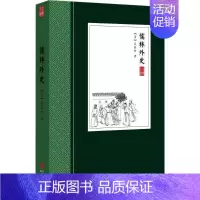 [正版]儒林外史 (清)吴敬梓 著 著作 中国古典小说、诗词 文学 华文出版社 图书