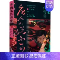 [正版]唐宋传奇集 鲁迅,竹马书坊 中国古典小说、诗词 文学 民主与建设出版社 图书