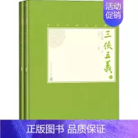 [正版]三侠五义(全2册) [清]石玉昆,王述 中国古典小说、诗词 文学 人民文学出版社 图书